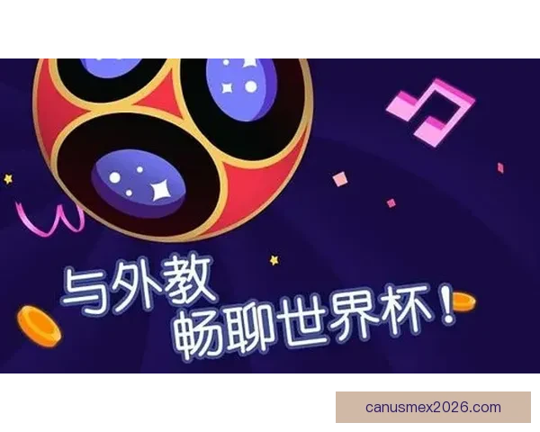 世界杯竞猜福利平台助你赢大奖轻松参与畅享无限精彩